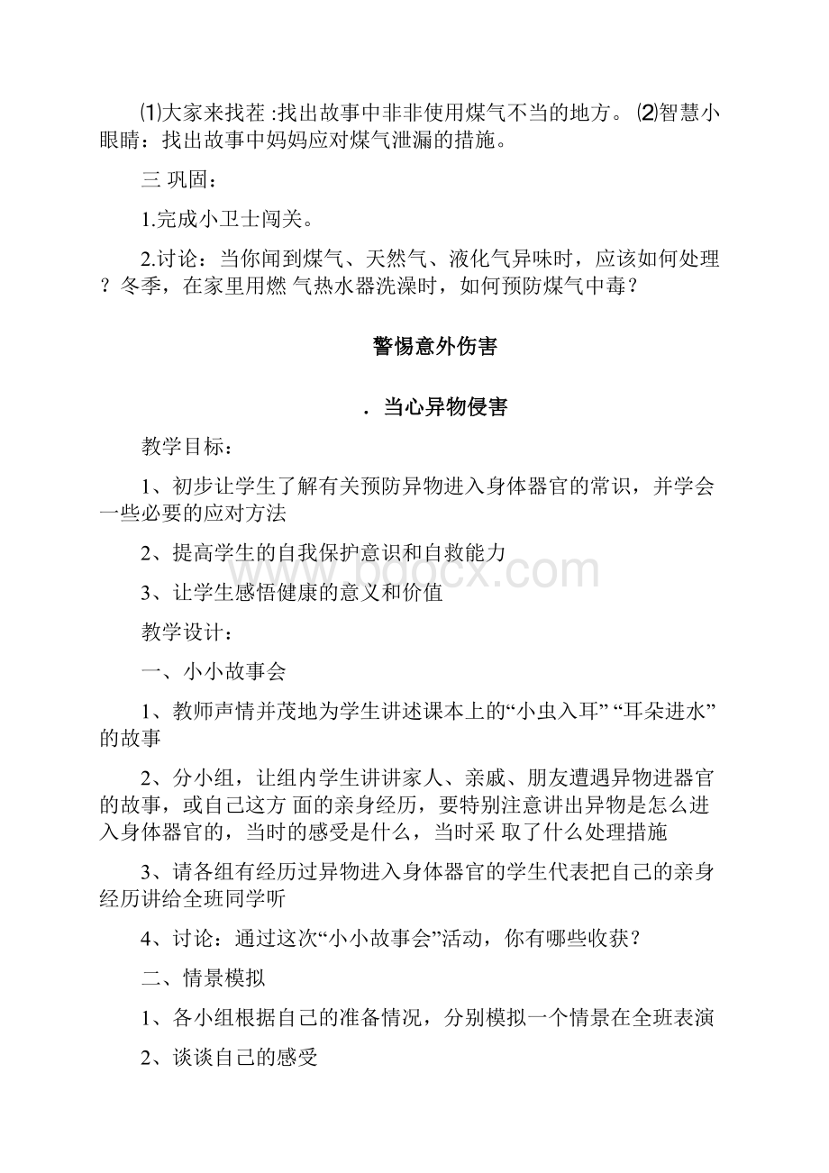 教科版三年级下册综合实践活动教案上海科技教育出版社.docx_第3页