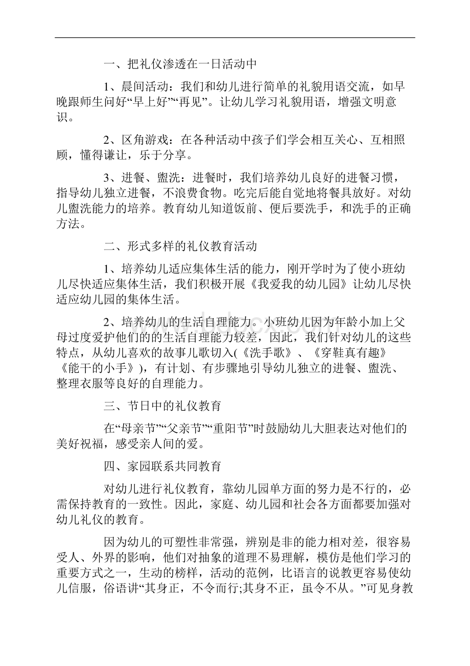 幼儿园礼仪教育学习心得体会.docx_第2页