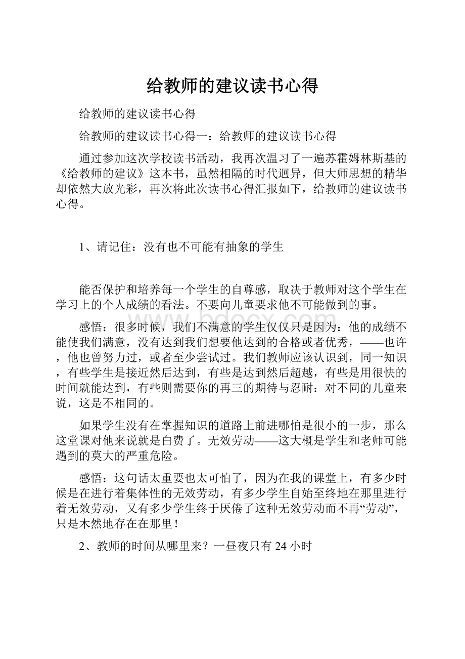 给教师的建议读书心得.docx