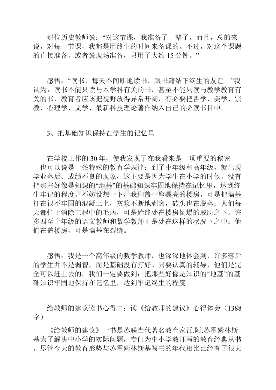 给教师的建议读书心得.docx_第2页