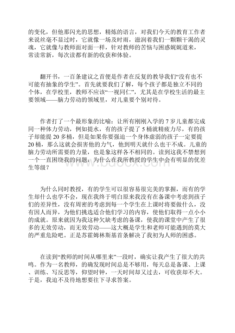 给教师的建议读书心得.docx_第3页