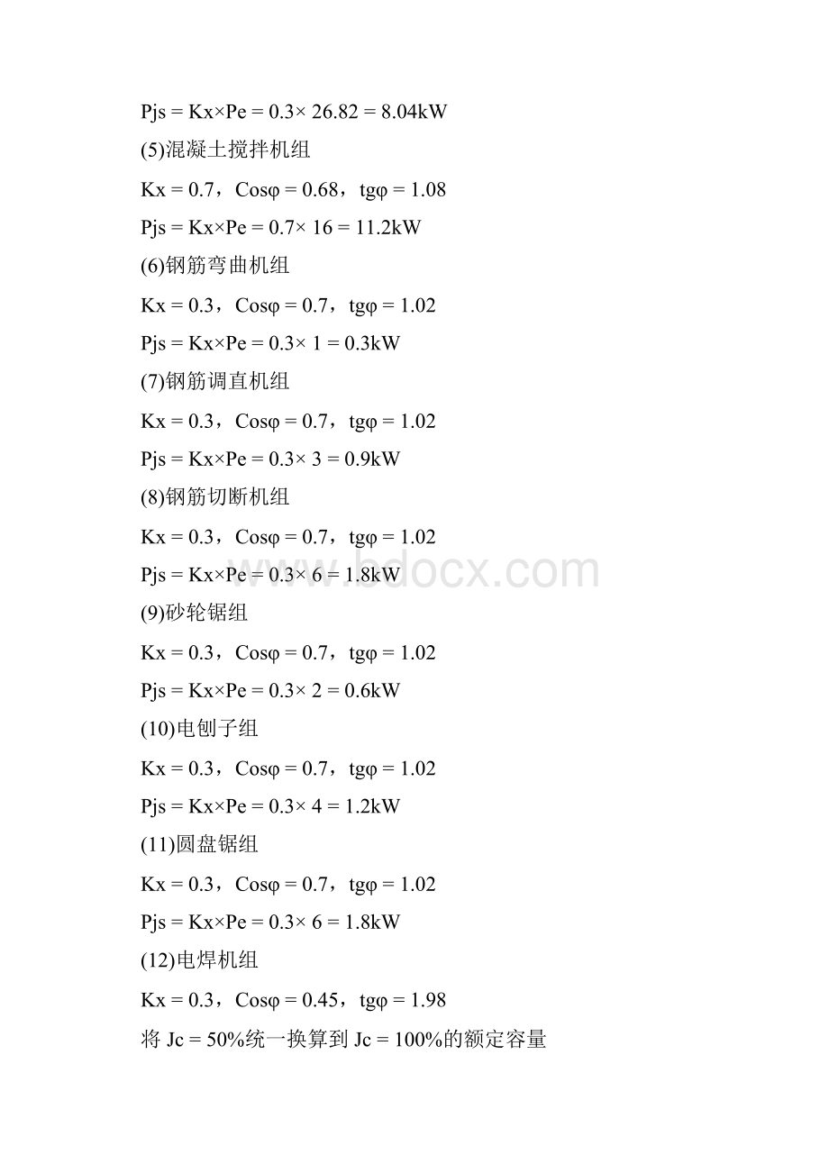 某施工现场临时用电设计.docx_第3页