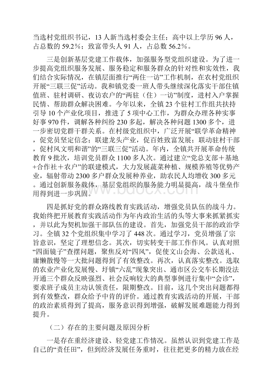 乡镇党委书记抓党建和党风廉政建设专项报告.docx_第2页