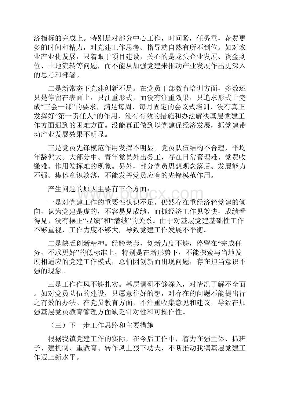 乡镇党委书记抓党建和党风廉政建设专项报告.docx_第3页