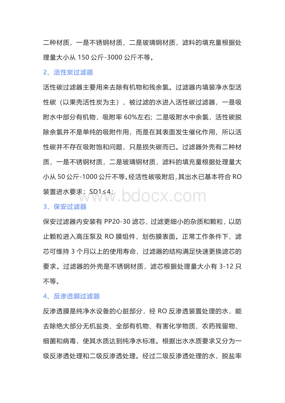 水处理设备基础培训资料.docx_第2页