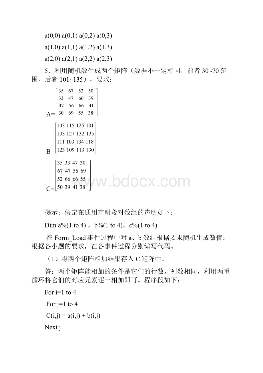 VB第5章 复习资料.docx_第2页