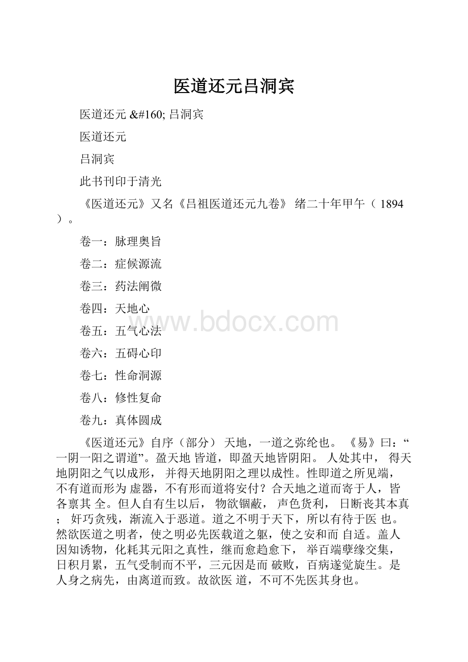 医道还元吕洞宾.docx