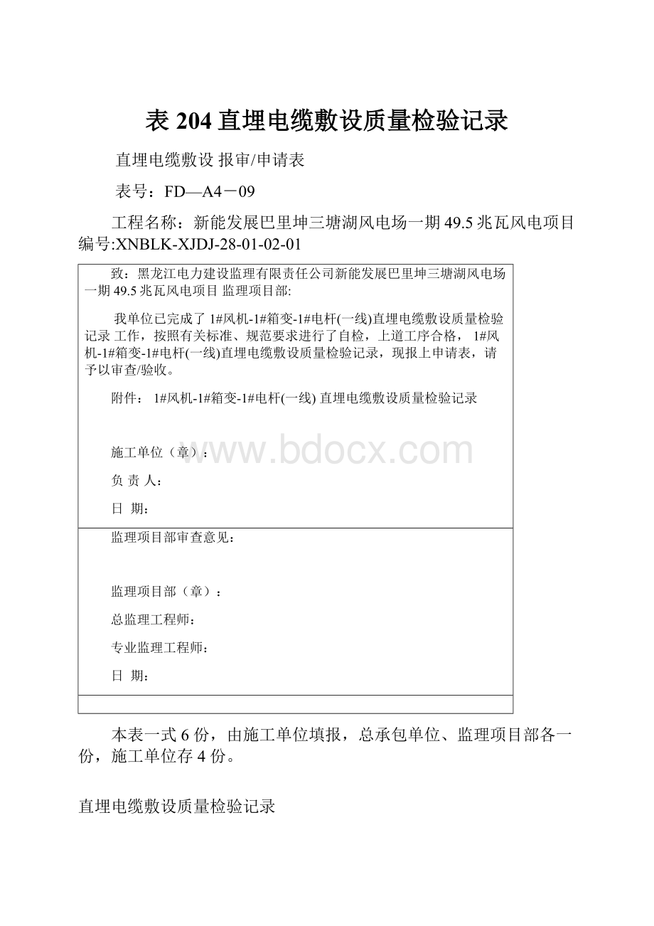 表204直埋电缆敷设质量检验记录.docx_第1页