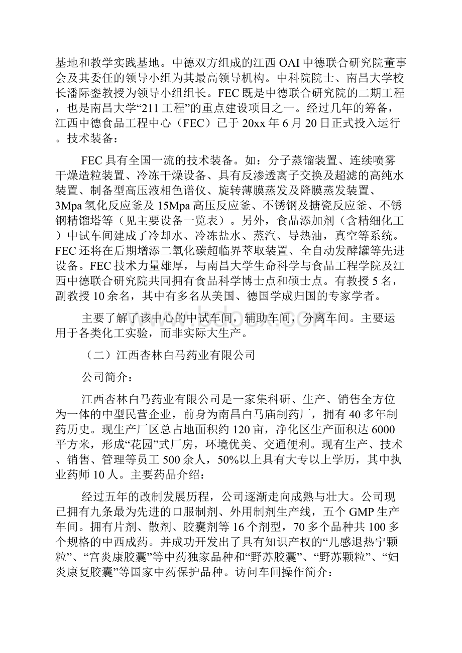 制药工程认识实习报告.docx_第2页