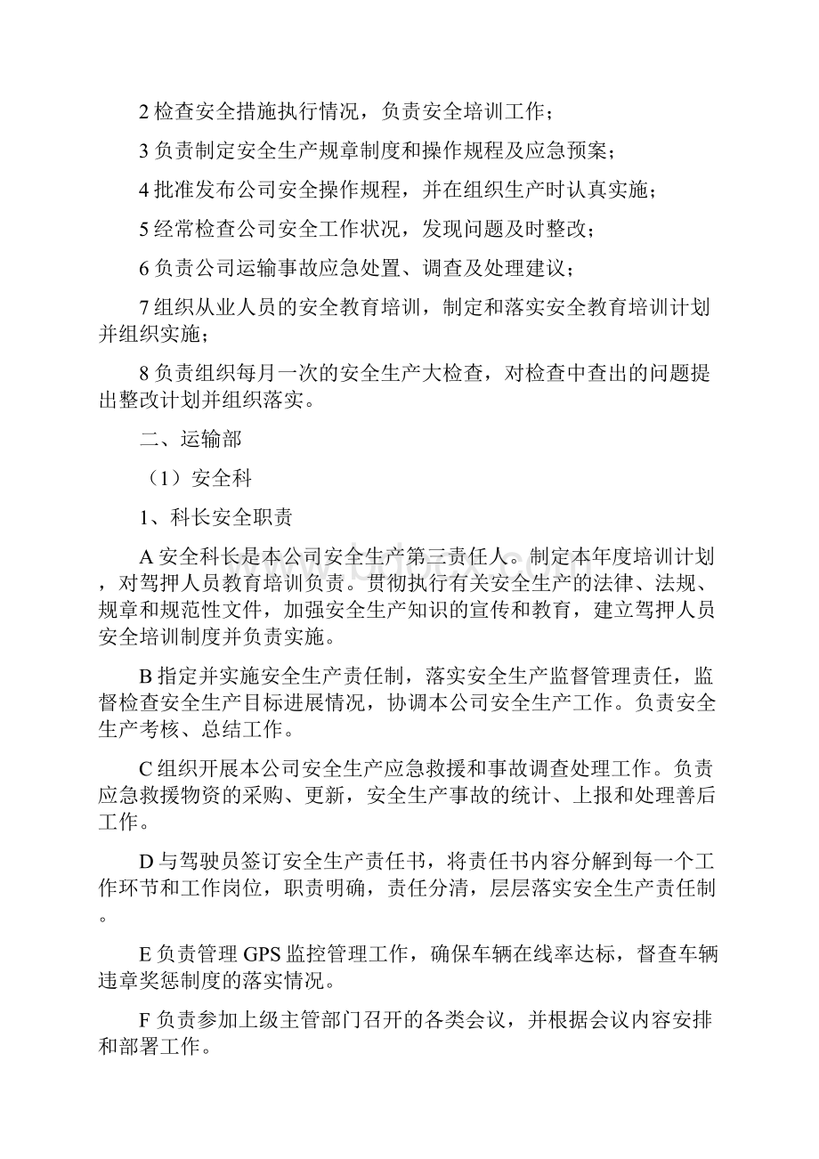 XX运输企业安全生产责任制.docx_第2页