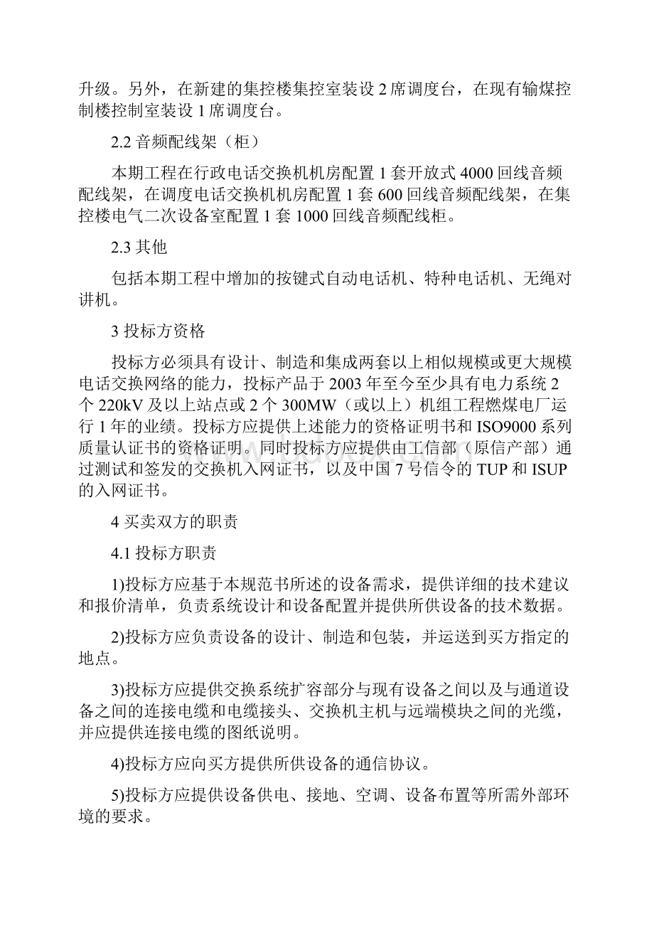 某燃煤发电工程第十批辅机设备采购招标文件doc 33页.docx_第3页