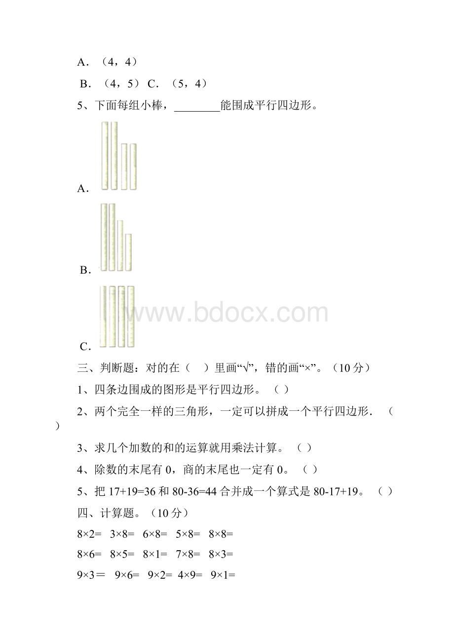 部编版二年级数学下册第一次月考卷及答案三篇.docx_第3页