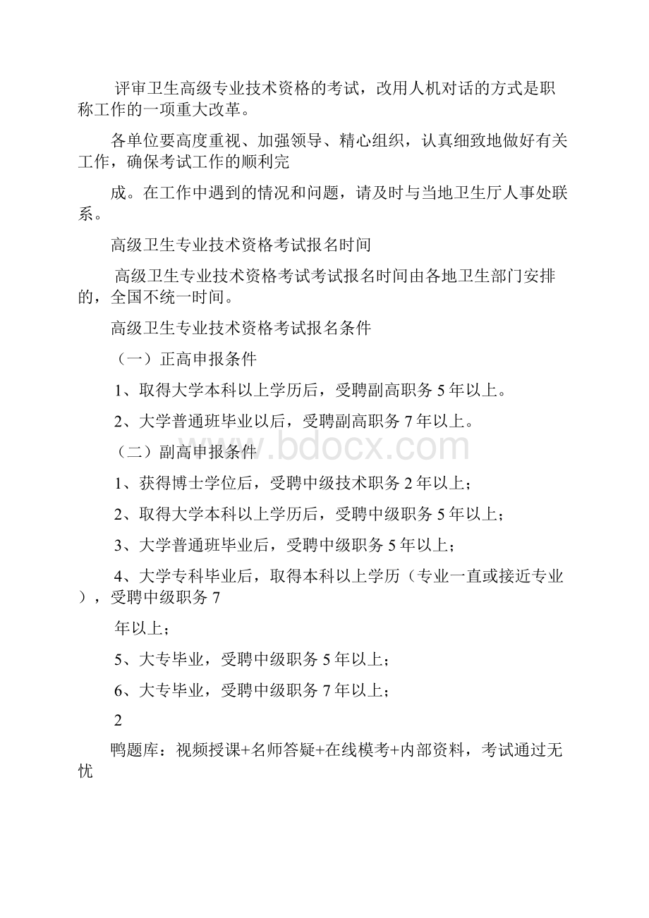 医学高级职称考试《泌尿外科》精选试题必考.docx_第3页