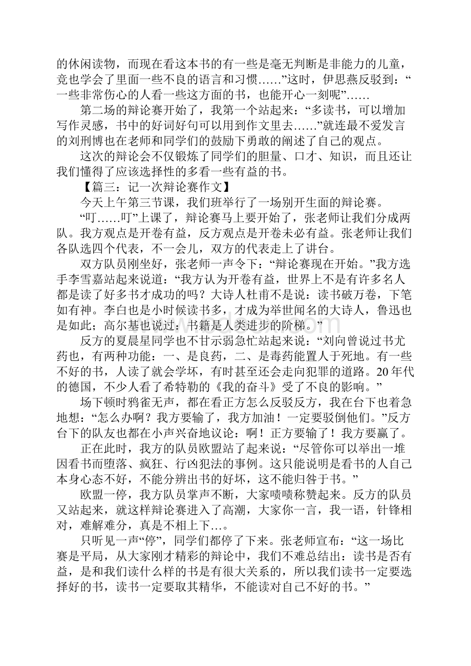 记一次辩论赛作文.docx_第2页