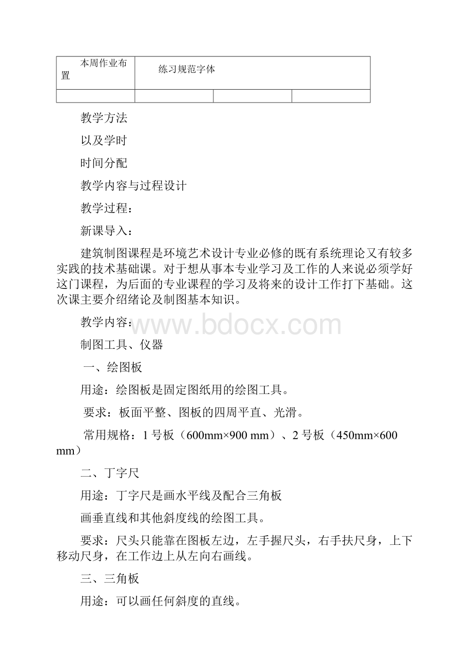 建筑制图标准教案.docx_第2页