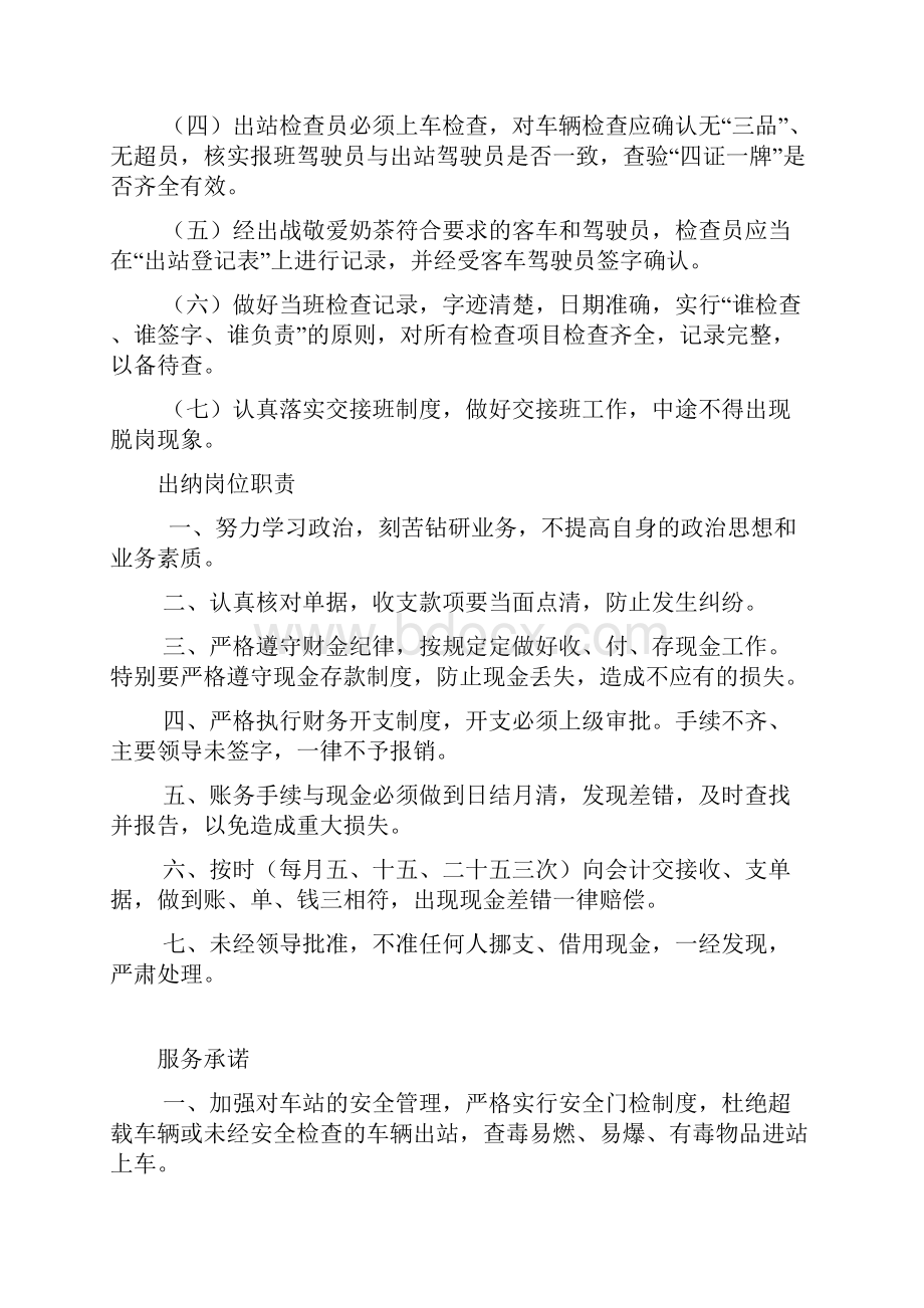 客运站制度合集.docx_第3页