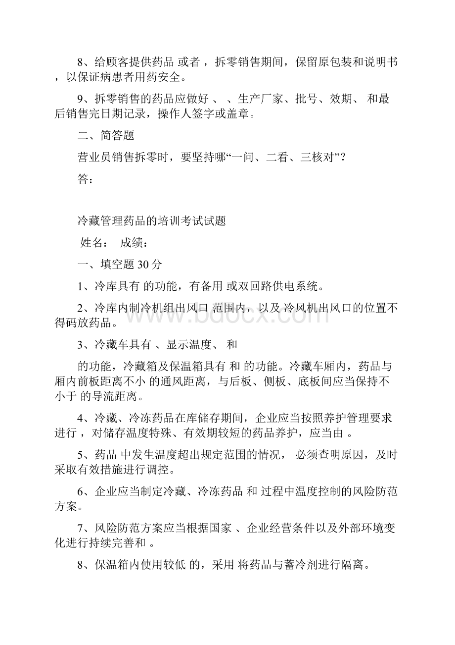 零售药店的年度培训记录培训计划培训试题及答案.docx_第3页