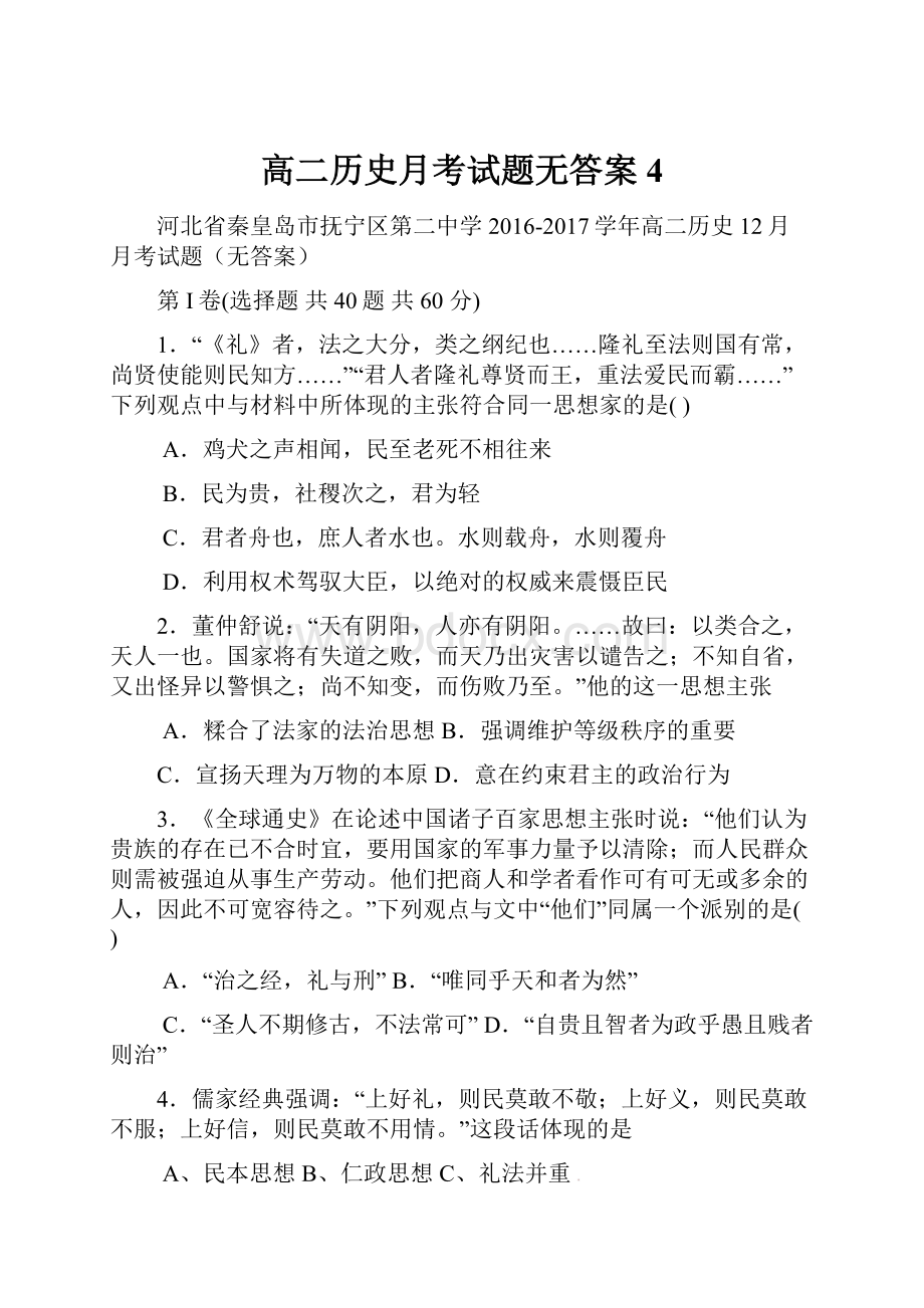 高二历史月考试题无答案4.docx