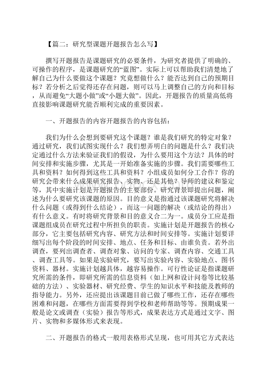 课题开题报告.docx_第2页