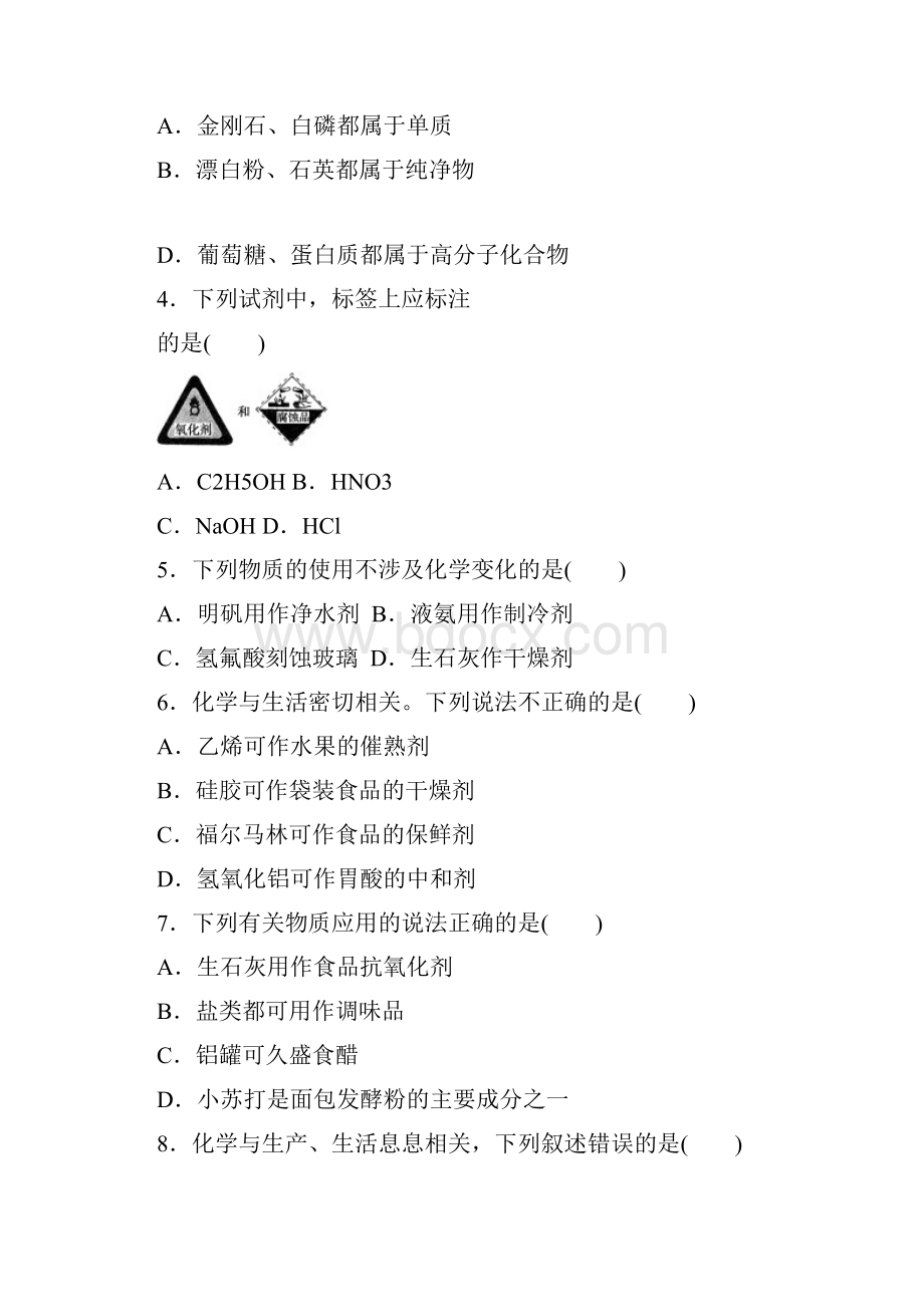 备战高考高三化学三轮冲刺物质的组成性质和分类 胶体 化学与STSE真题+模拟演练含答案.docx_第2页