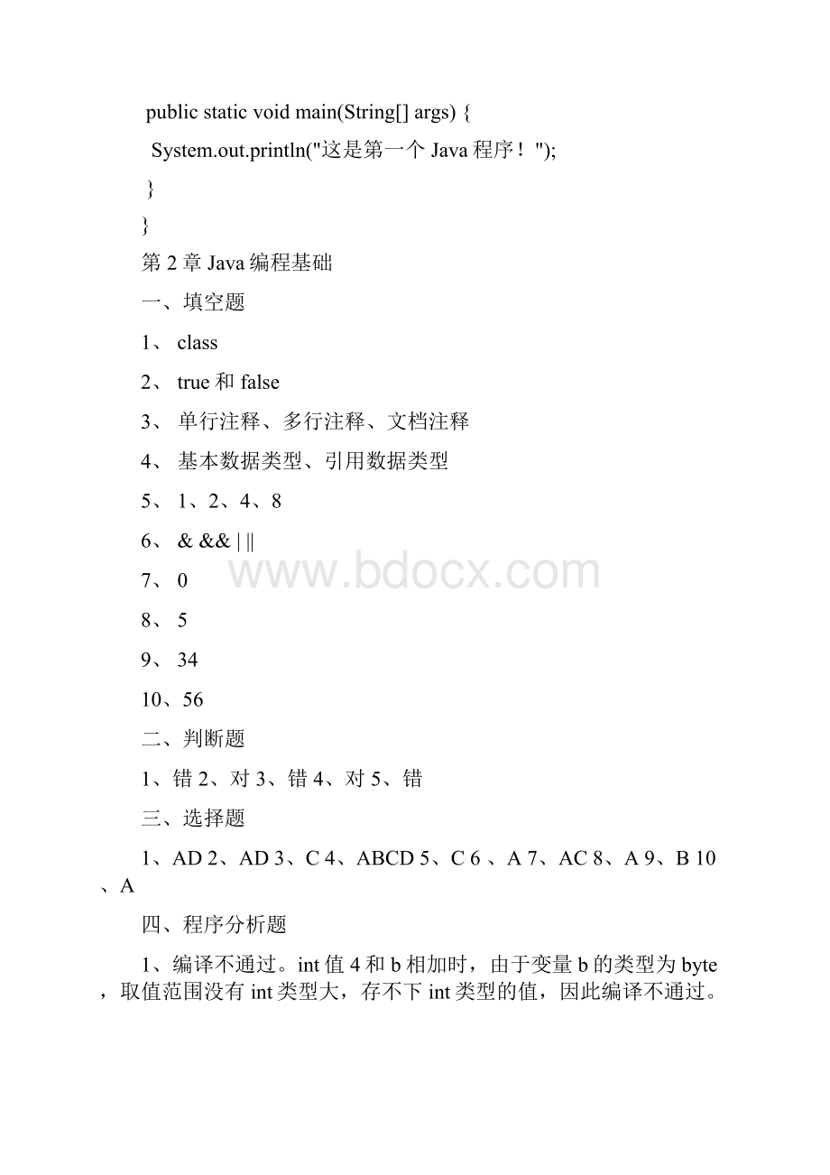 《Java基础入门》课后习题答案.docx_第2页