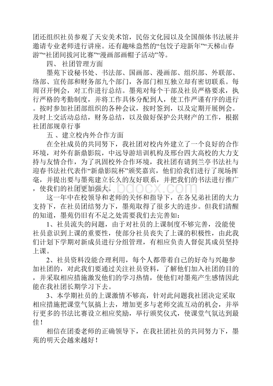 社团年度总结报告.docx_第2页