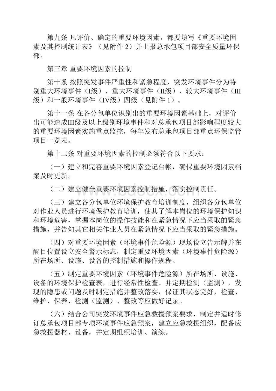 重要环境因素管理规定.docx_第2页