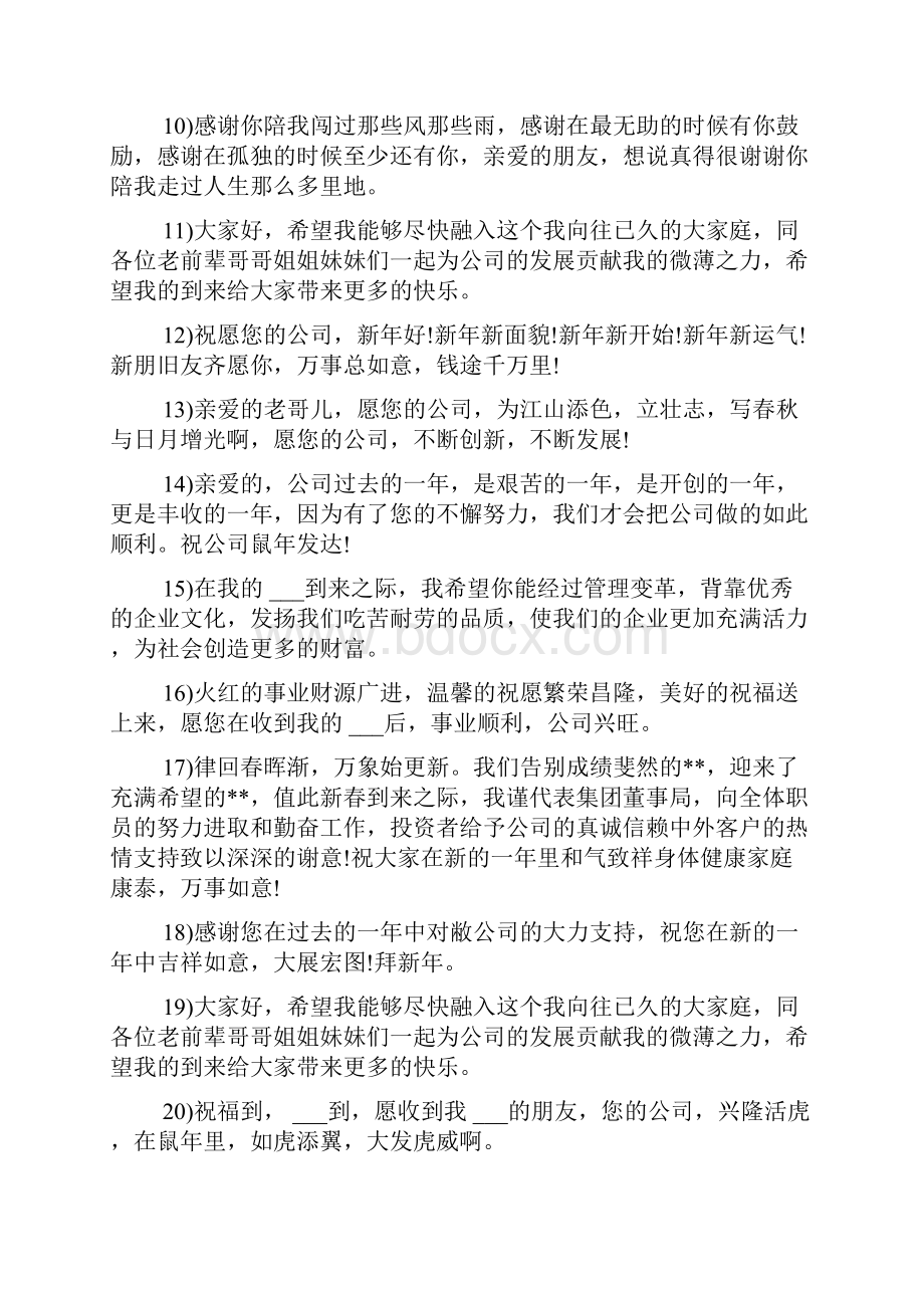 感谢员工的句子三篇.docx_第2页