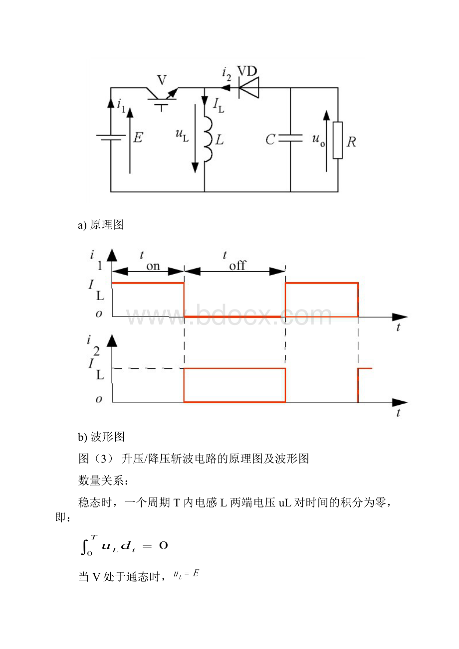 电力电子升降压变换器课程设计.docx_第2页