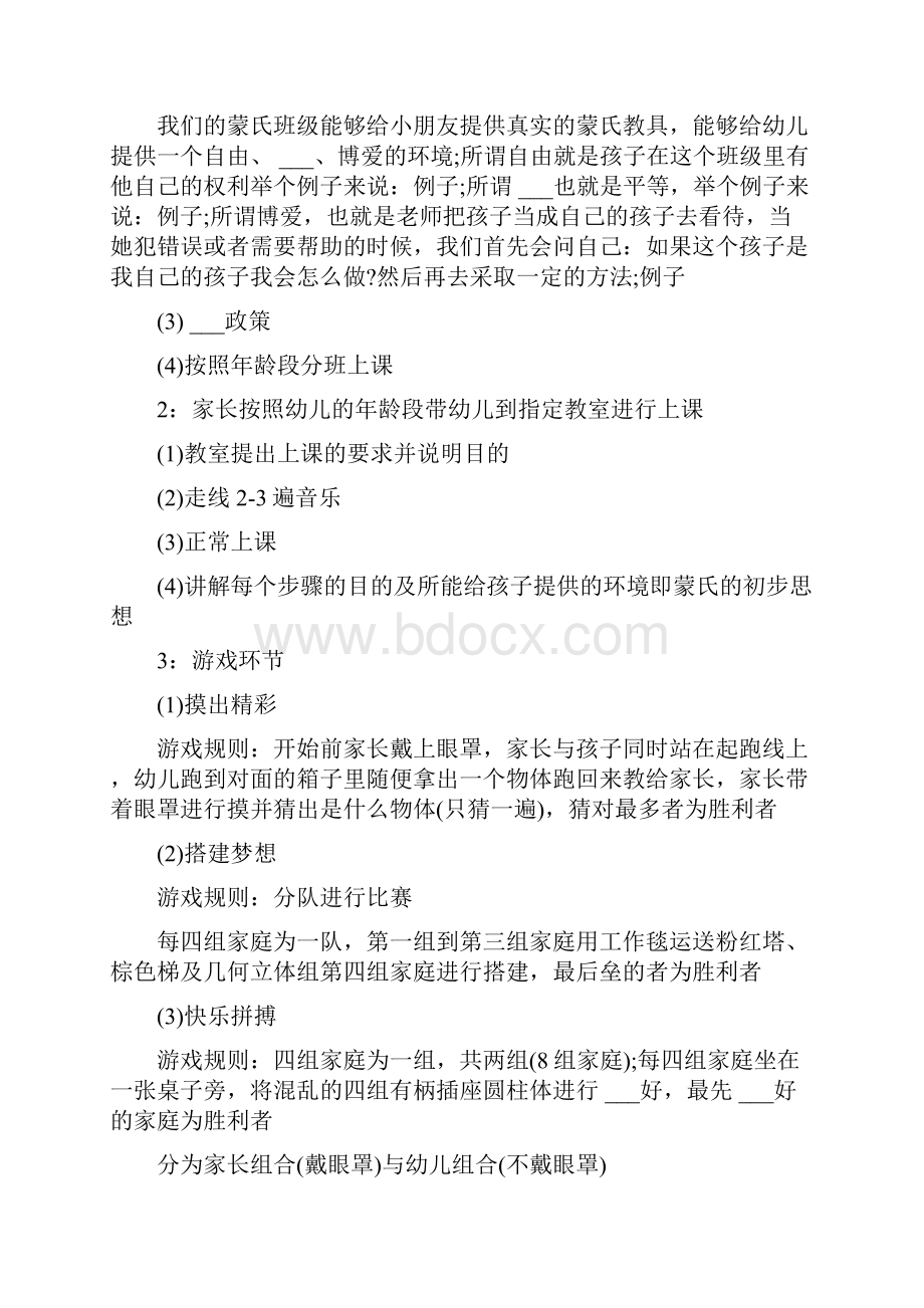 亲子课活动方案策划方案.docx_第2页