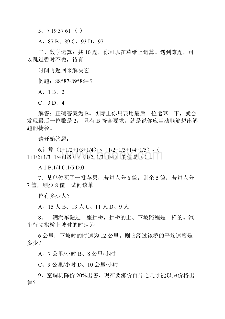 广东省公务员测验行政职业才能测试试题及答案上.docx_第2页