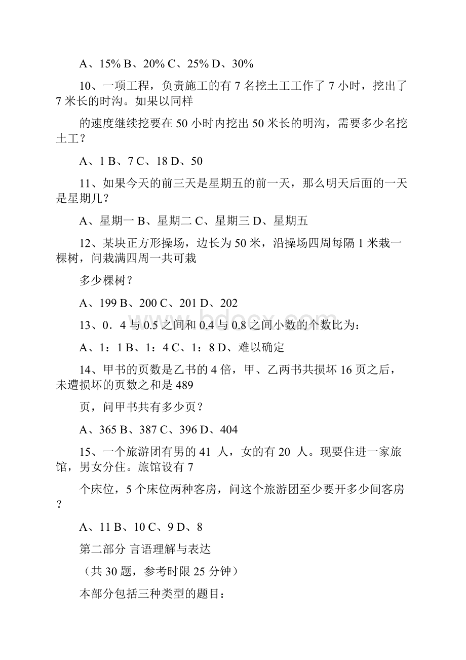 广东省公务员测验行政职业才能测试试题及答案上.docx_第3页