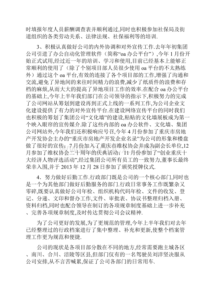 行政人事部工作总结工作计划.docx_第2页