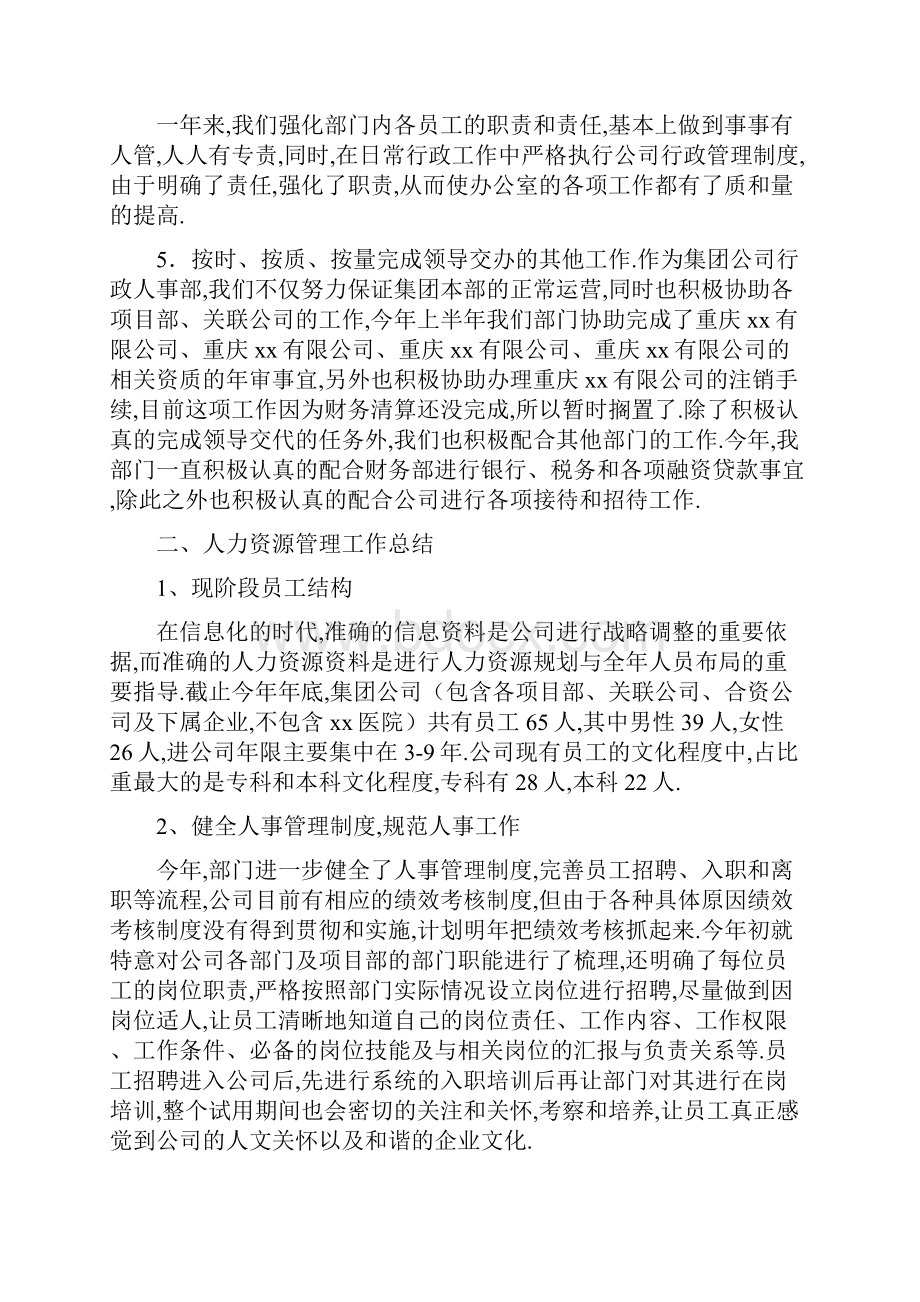 行政人事部工作总结工作计划.docx_第3页