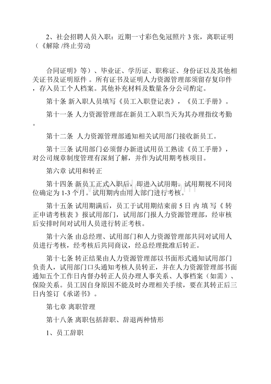 最新员工入职转正调岗离职制度资料.docx_第3页