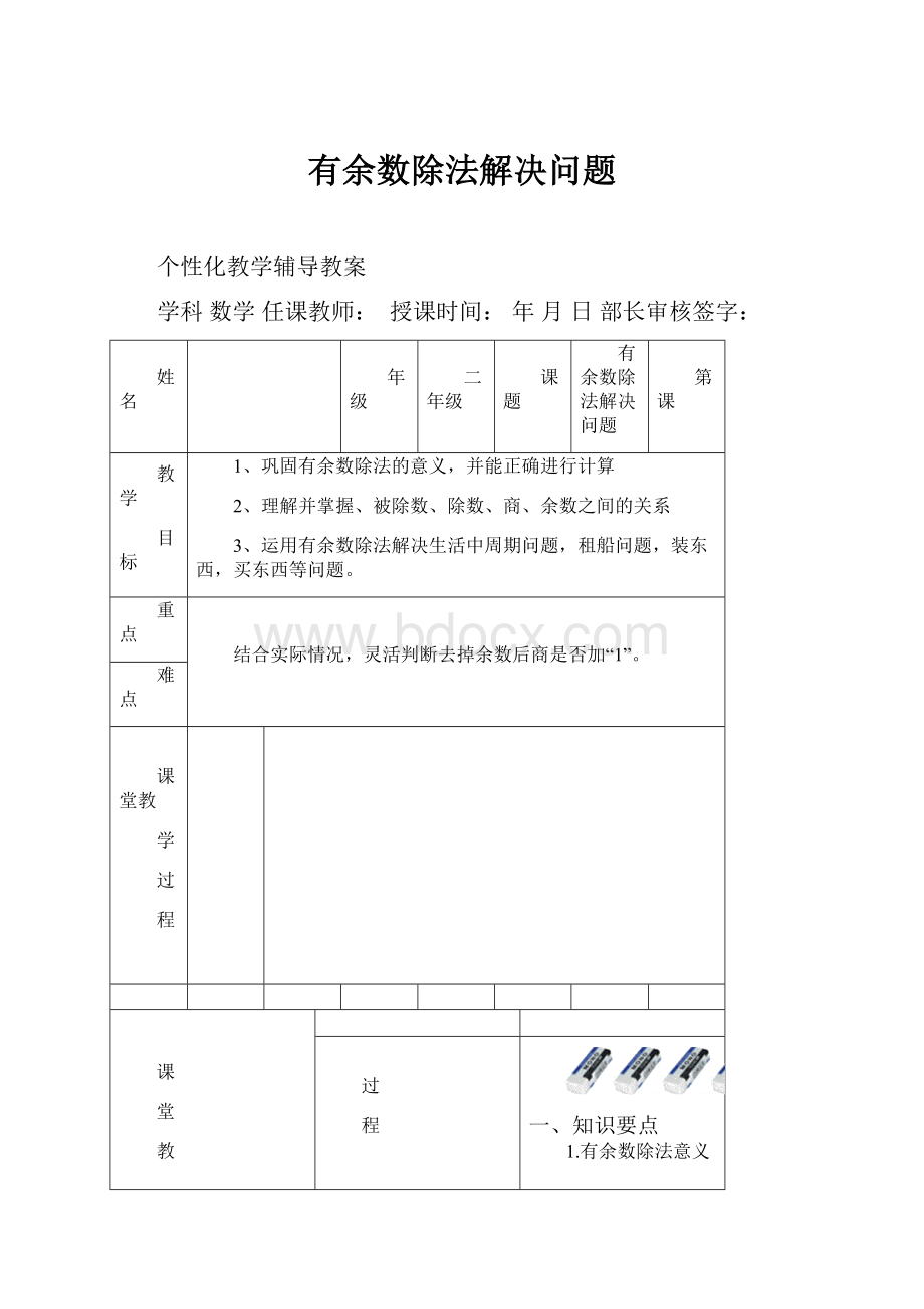 有余数除法解决问题.docx