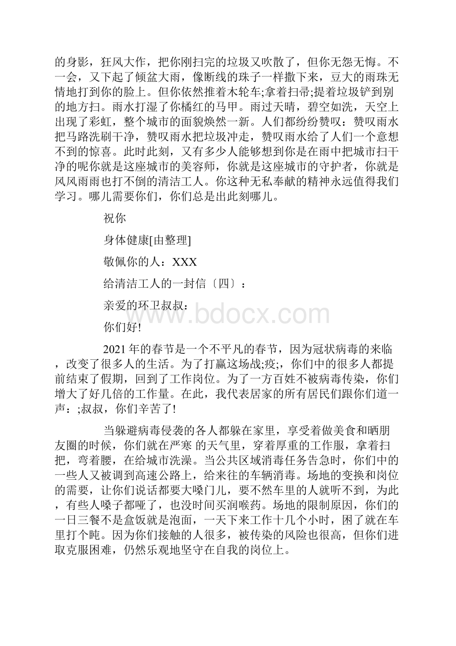 给清洁工人的一封信20篇.docx_第3页