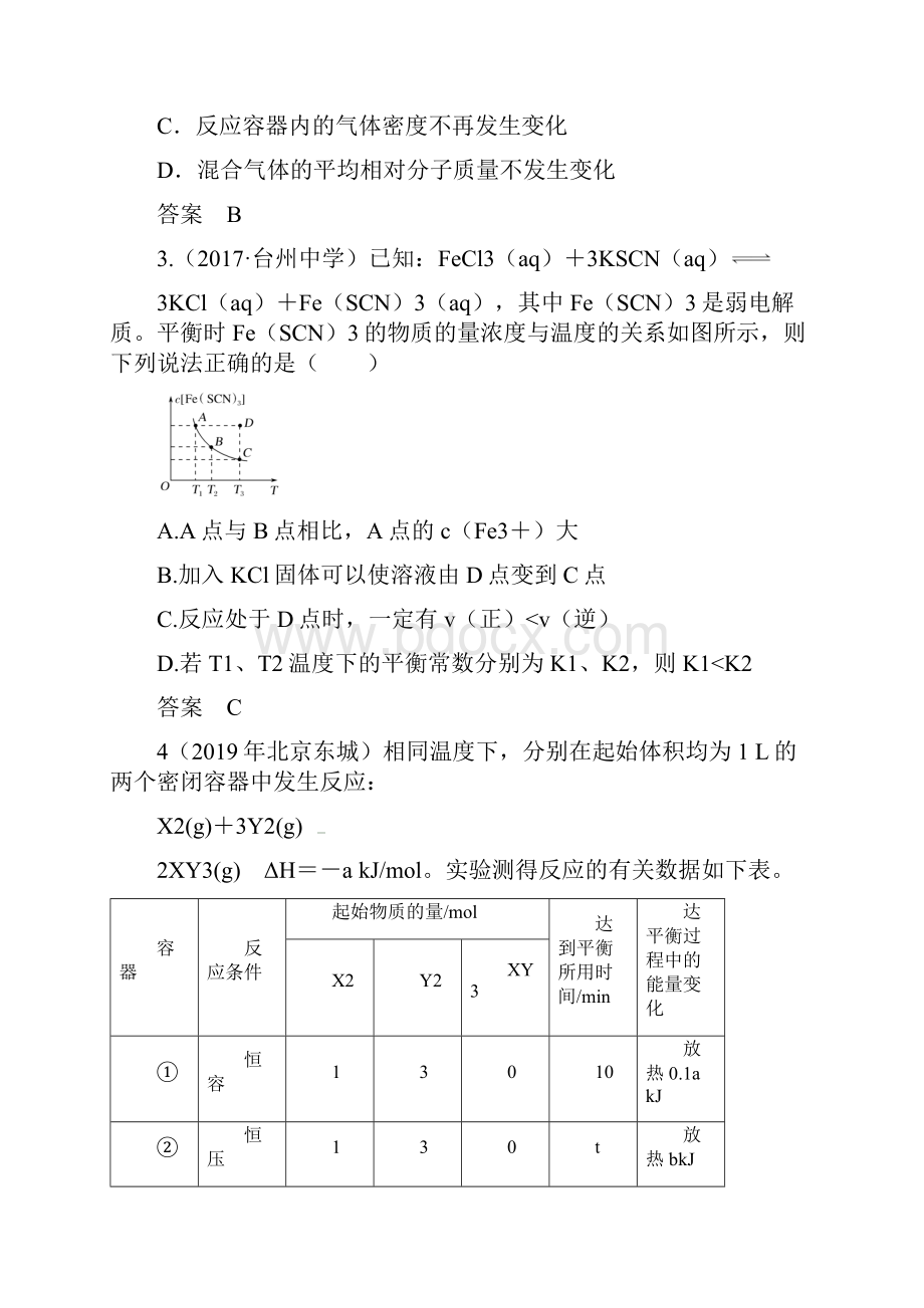 届高考化学复习化学反应速率化学平衡过关检测试题.docx_第2页