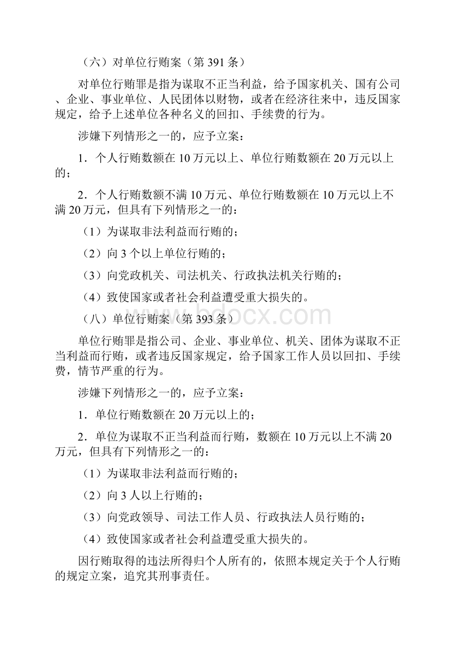 行贿犯罪刑法规范总整理.docx_第3页