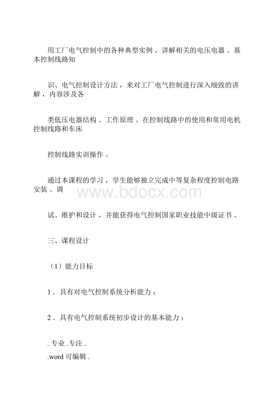 《工厂电气控制技术》课准docx.docx_第2页