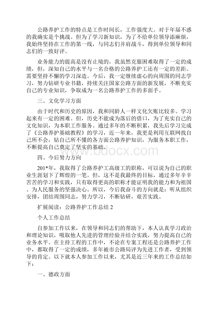 关于公路养护工作总结.docx_第2页