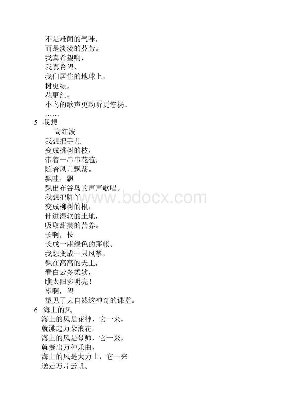 三年级诵读文章40篇之欧阳物创编.docx_第2页