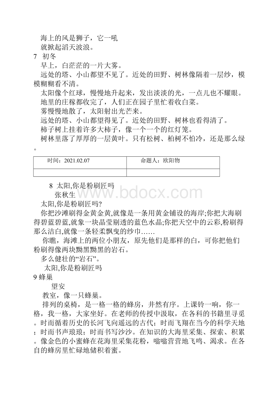 三年级诵读文章40篇之欧阳物创编.docx_第3页