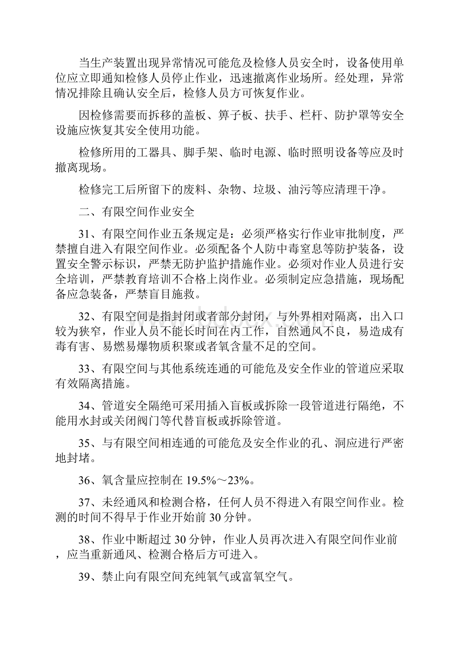 检修作业安全培训复习题.docx_第3页