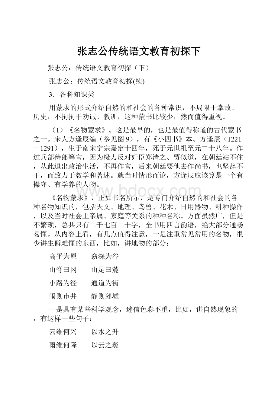 张志公传统语文教育初探下.docx