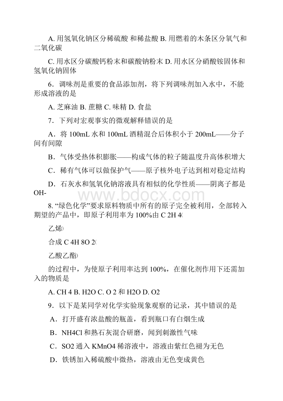 酒泉市中考化学模拟信息卷及答案.docx_第2页