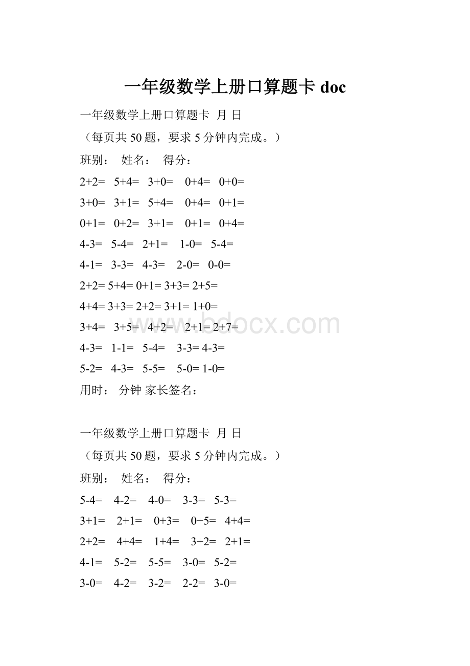 一年级数学上册口算题卡doc.docx