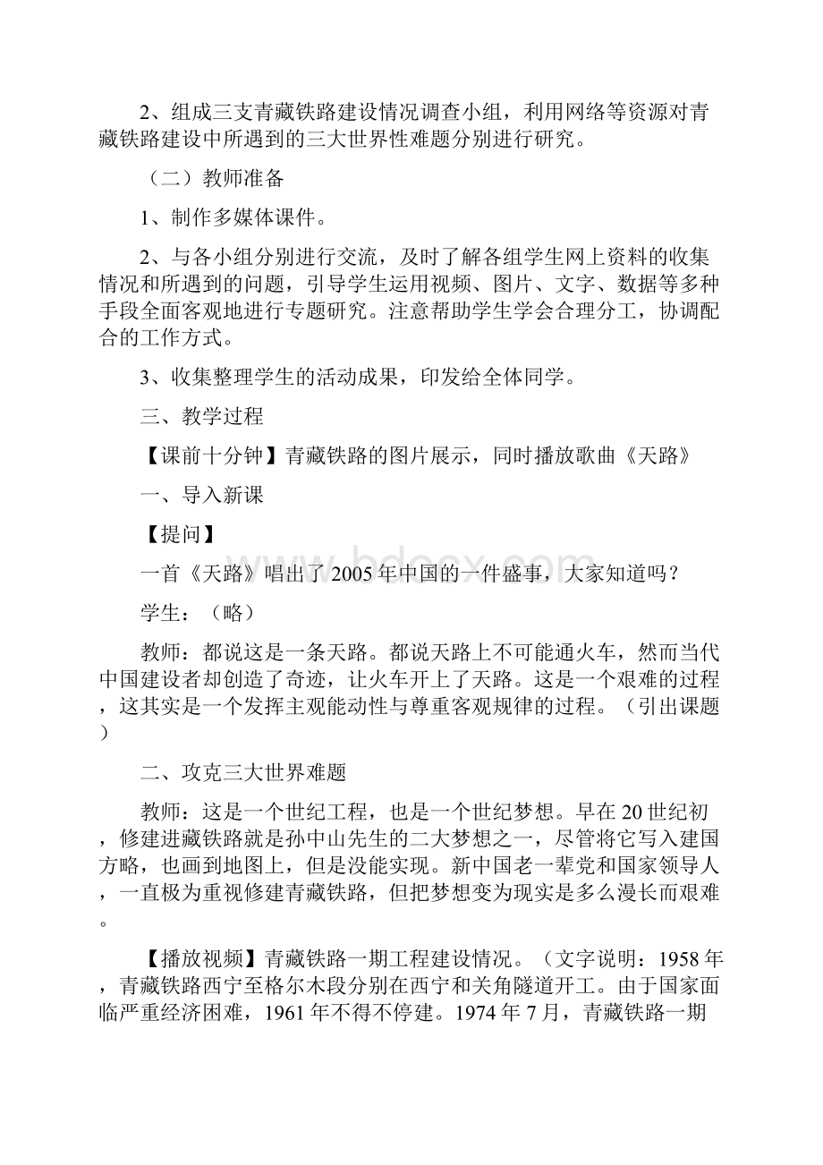 优品课件之第二课 第三节第一框 尊重客观规律和发挥主观能动性.docx_第2页