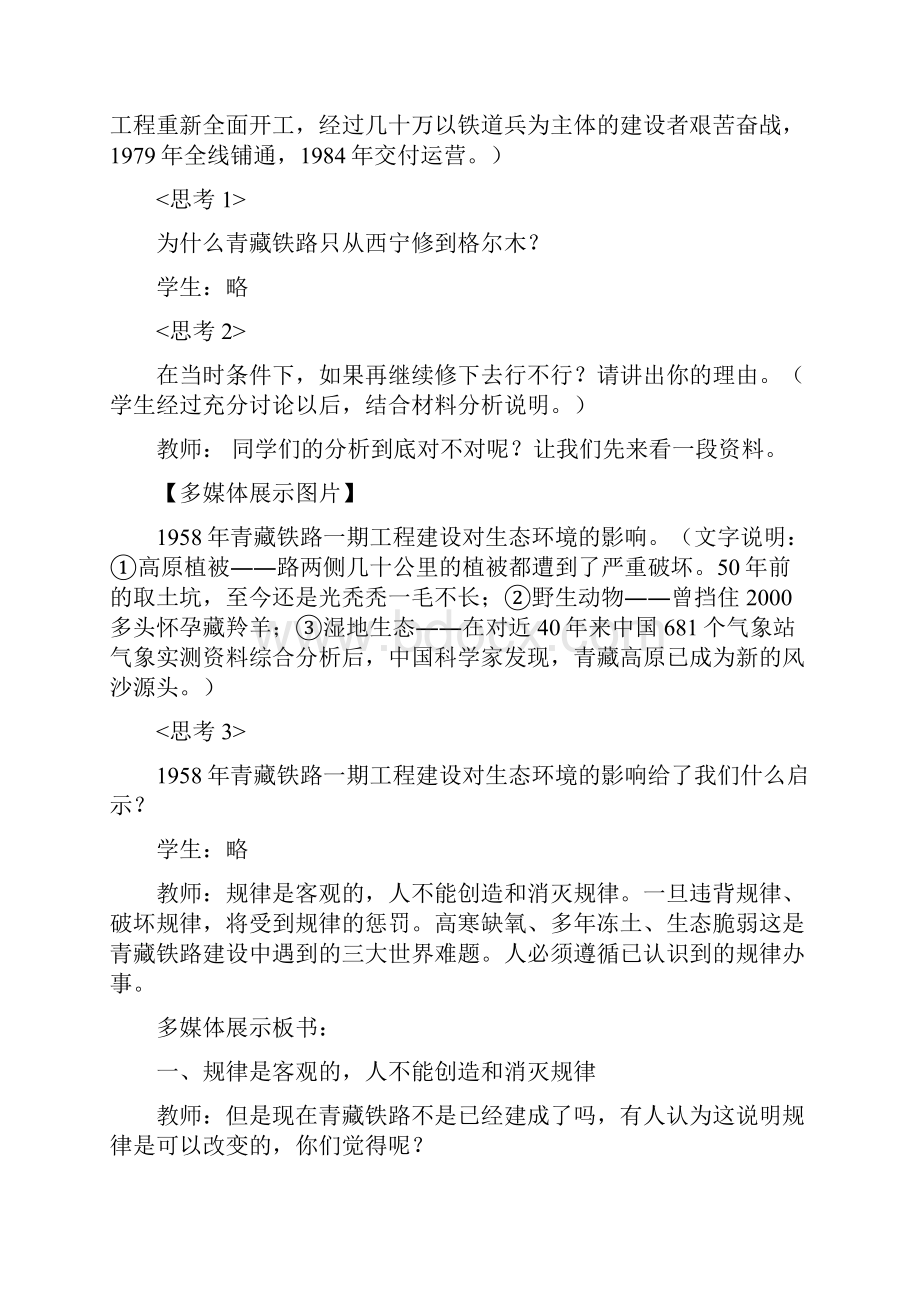 优品课件之第二课 第三节第一框 尊重客观规律和发挥主观能动性.docx_第3页