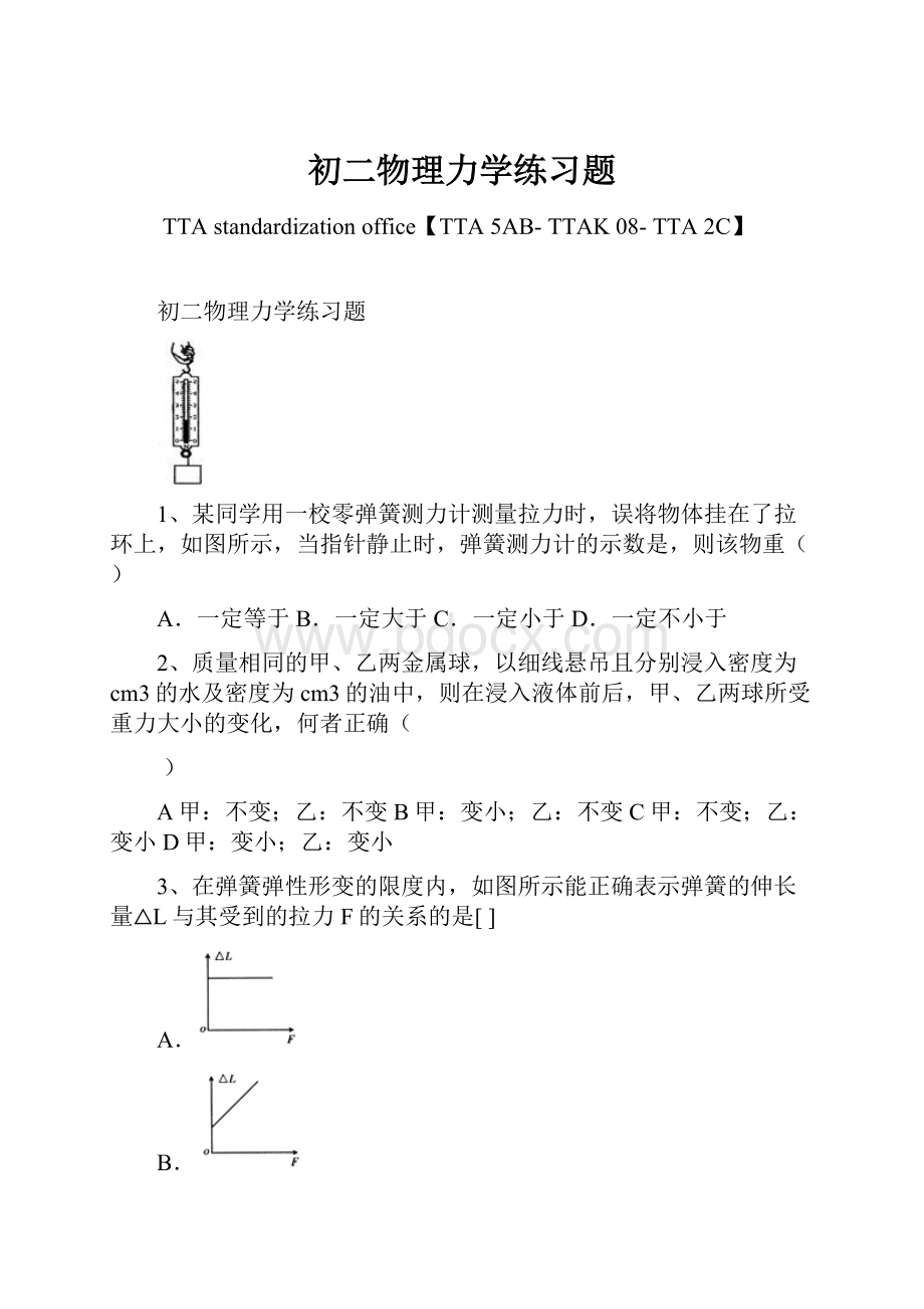 初二物理力学练习题.docx